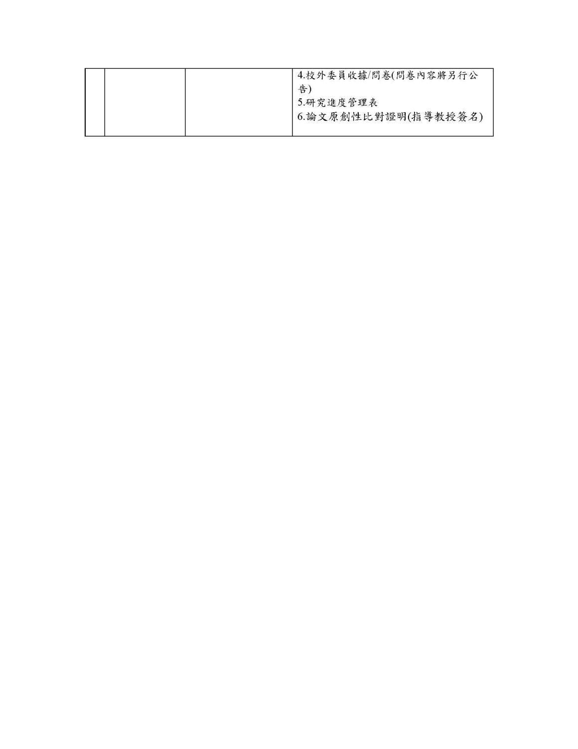 附件一-智數所學位考試申請作業時間表(學生版)_0415_頁面_2