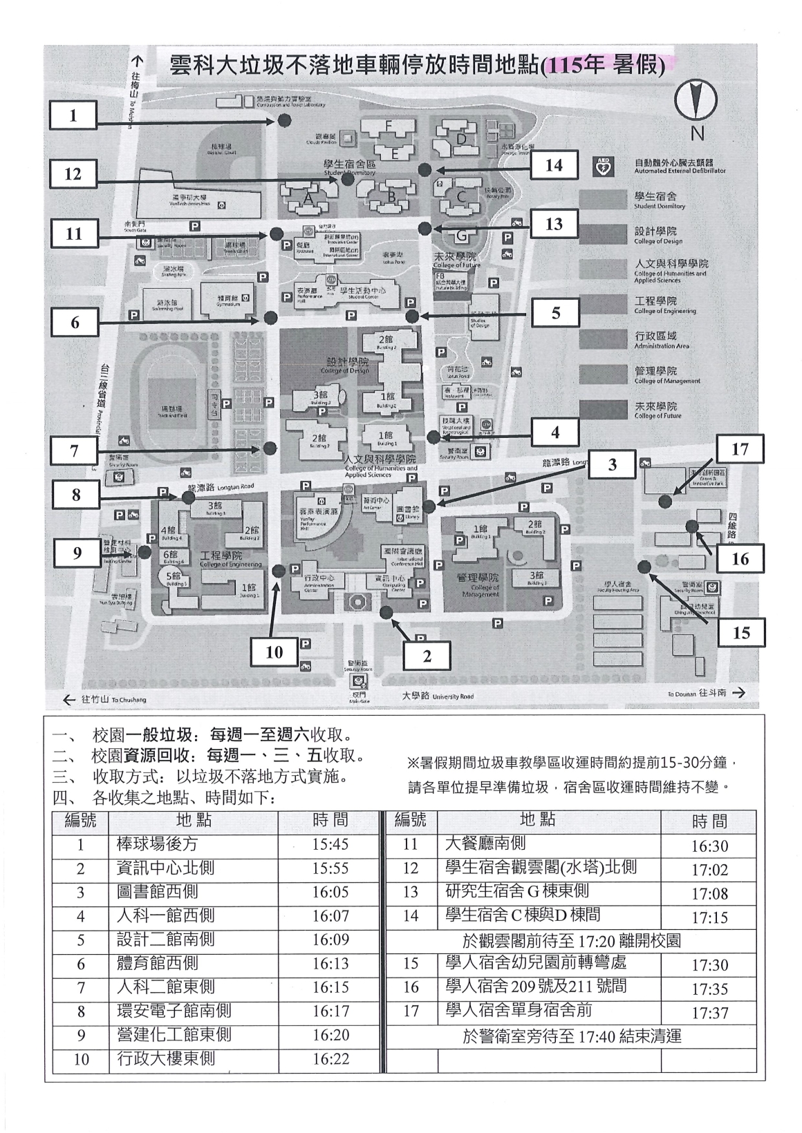 [書函] 環科第1151600039_115年暑期垃圾清運說明_20260701_頁面_3