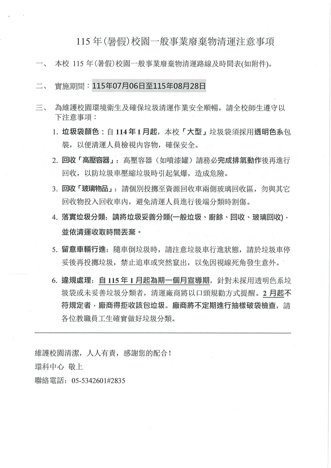 [書函] 環科第1151600039_115年暑期垃圾清運說明_20260701_頁面_2