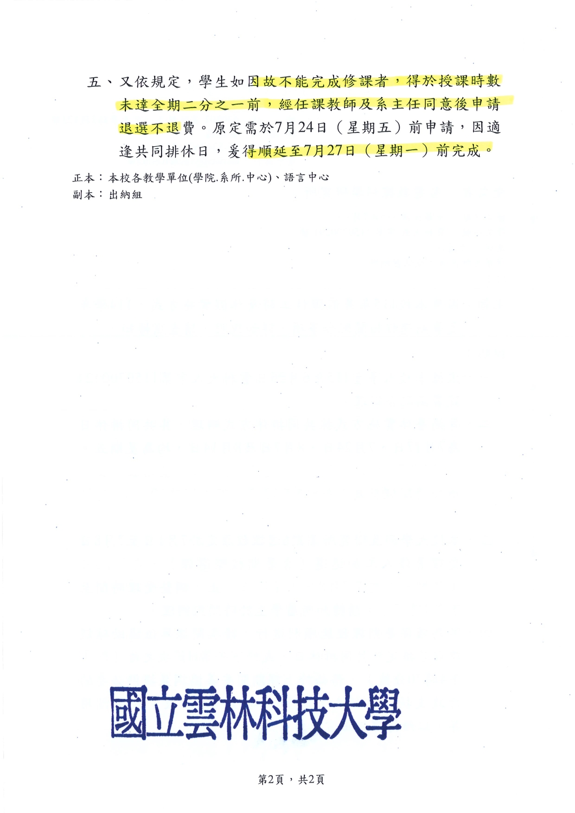 [書函] 教第1150200291_114學年度暑期課程相關配合事項_20260701_頁面_2
