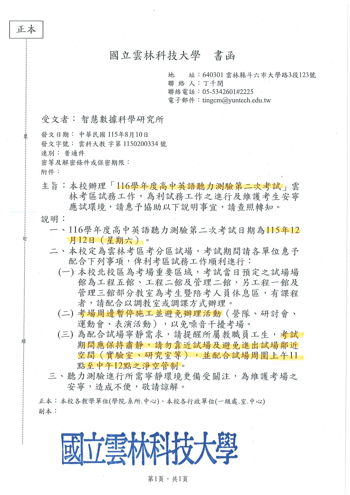 [書函] 教第1150200334_因辦理116學年度高中英語聽力測驗第二次考試注意事項_20260820