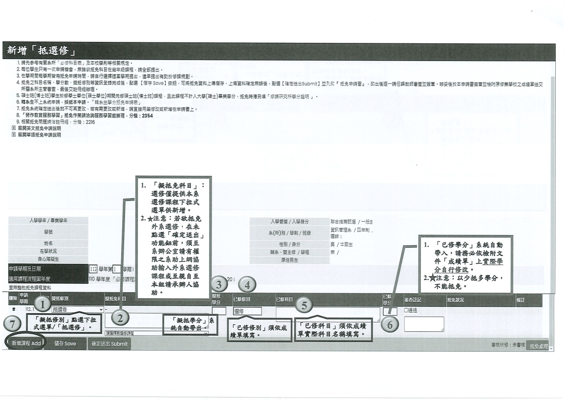 [書函] 教第1150200346_115學年度第1學期抵免學分申請說明_20260820_頁面_07