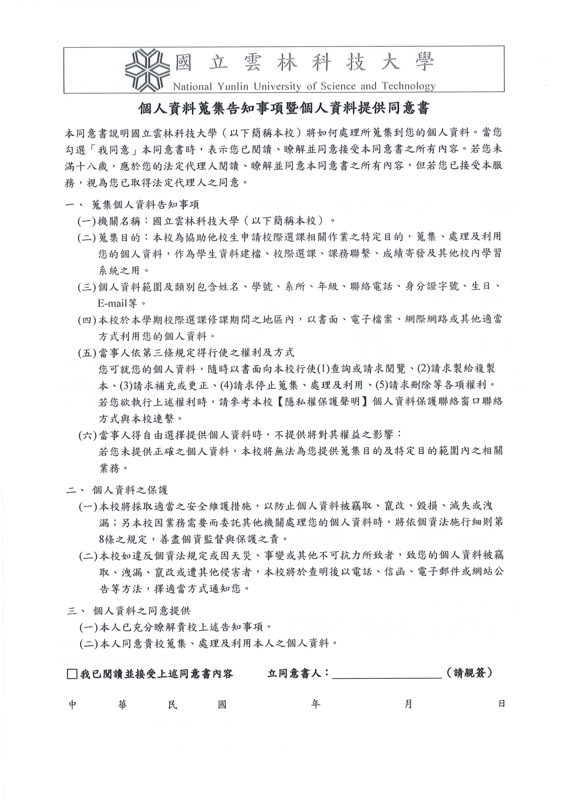 [書函] 教第1150200356_115學年度第1學期校際選課作業說明_20260824_頁面_6