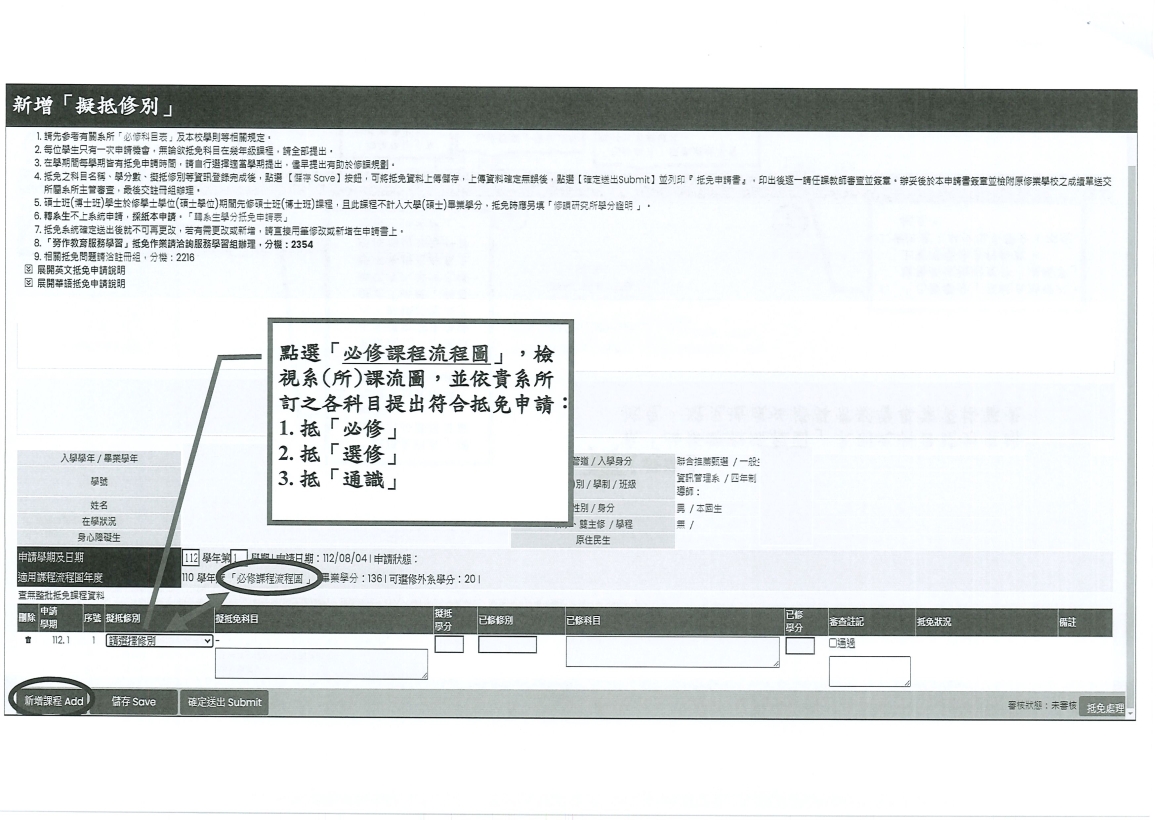 [書函] 教第1150200346_115學年度第1學期抵免學分申請說明_20260820_頁面_05