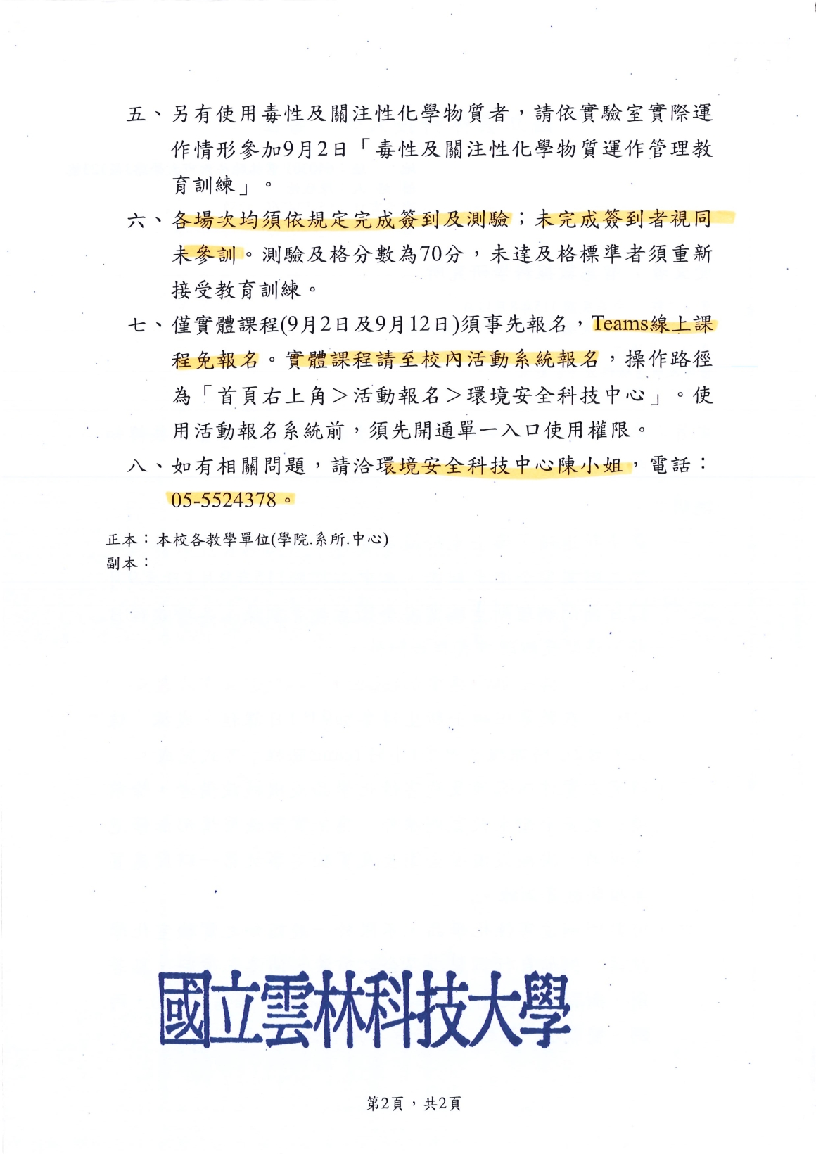 [書函] 環科第1151600060_115年職業安全衛生教育訓練參加提醒_20260820_頁面_2