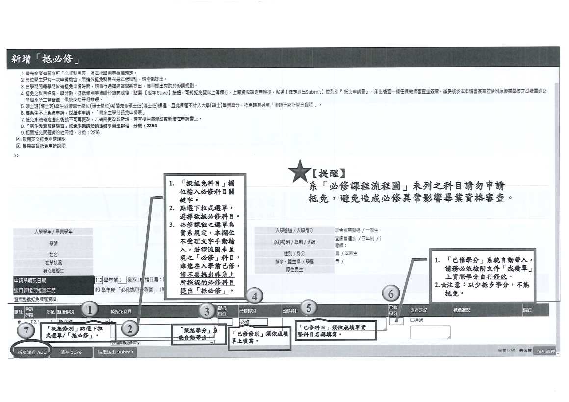 [書函] 教第1150200346_115學年度第1學期抵免學分申請說明_20260820_頁面_06