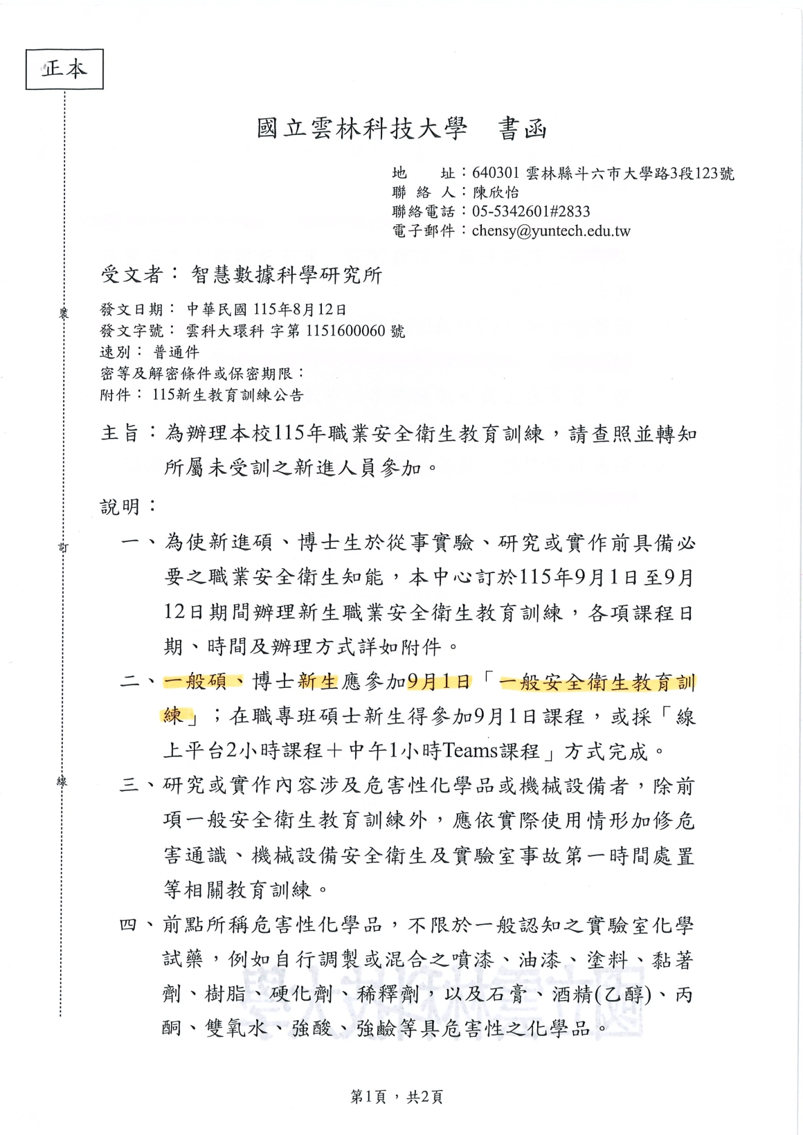 [書函] 環科第1151600060_115年職業安全衛生教育訓練參加提醒_20260820_頁面_1