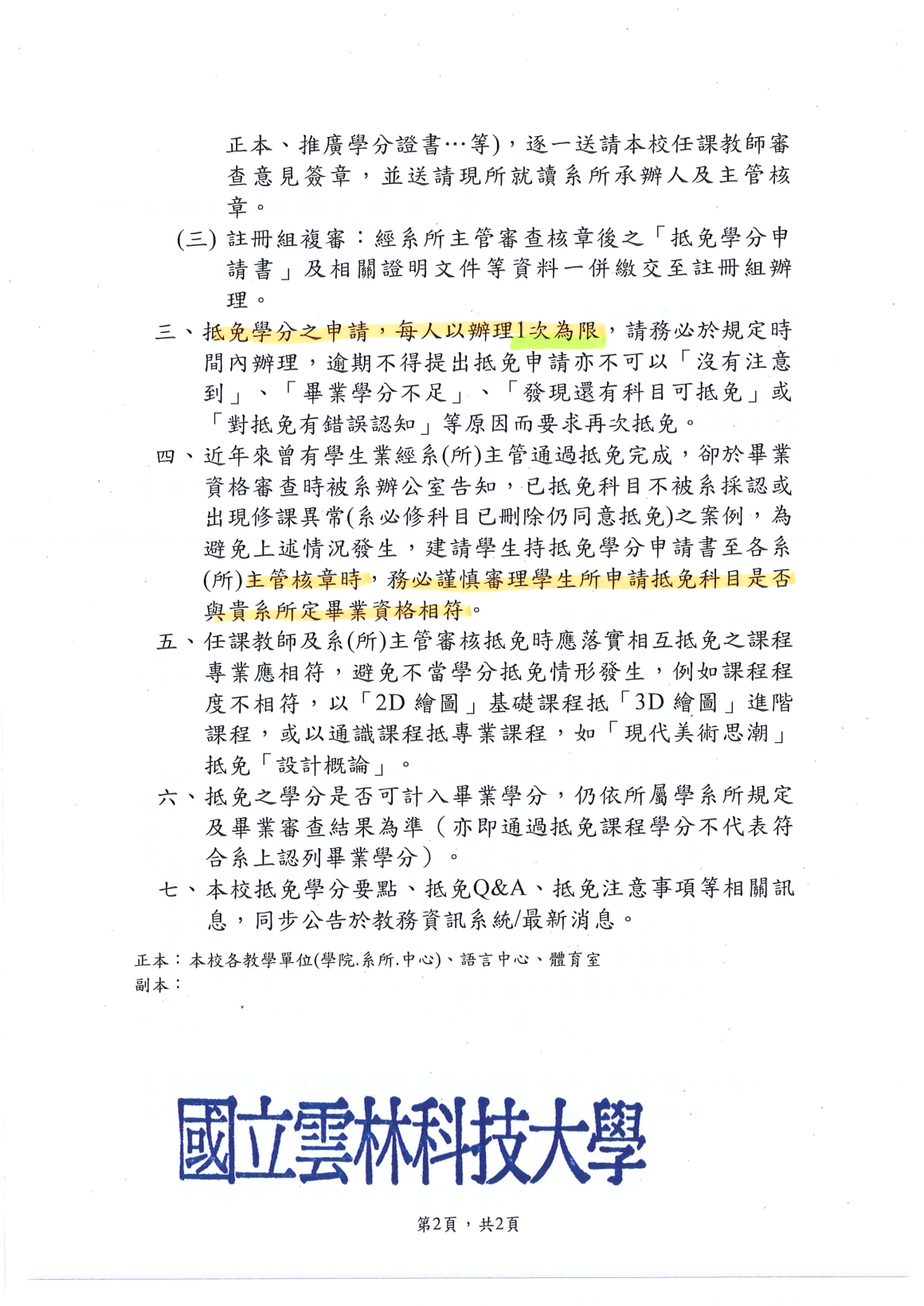[書函] 教第1150200346_115學年度第1學期抵免學分申請說明_20260820_頁面_02