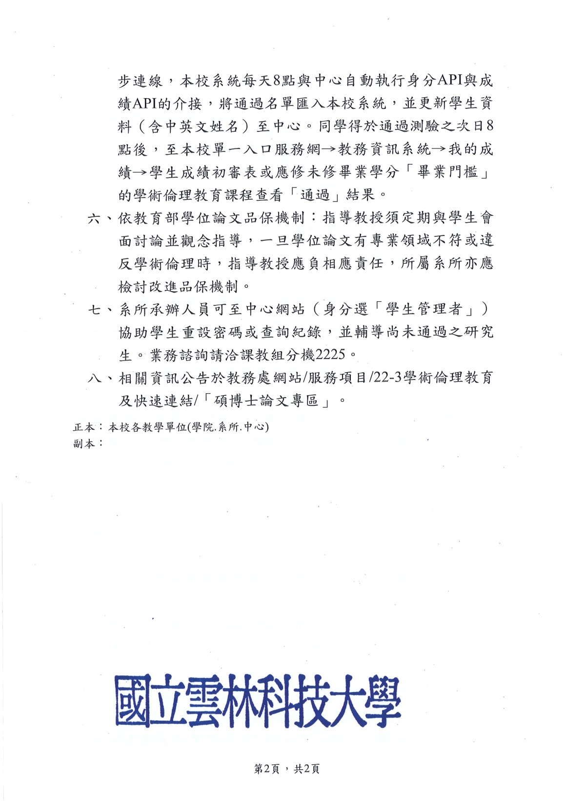[書函] 教第1150200354_研究生修習學術倫理課程之規定說明_20260819_頁面_2