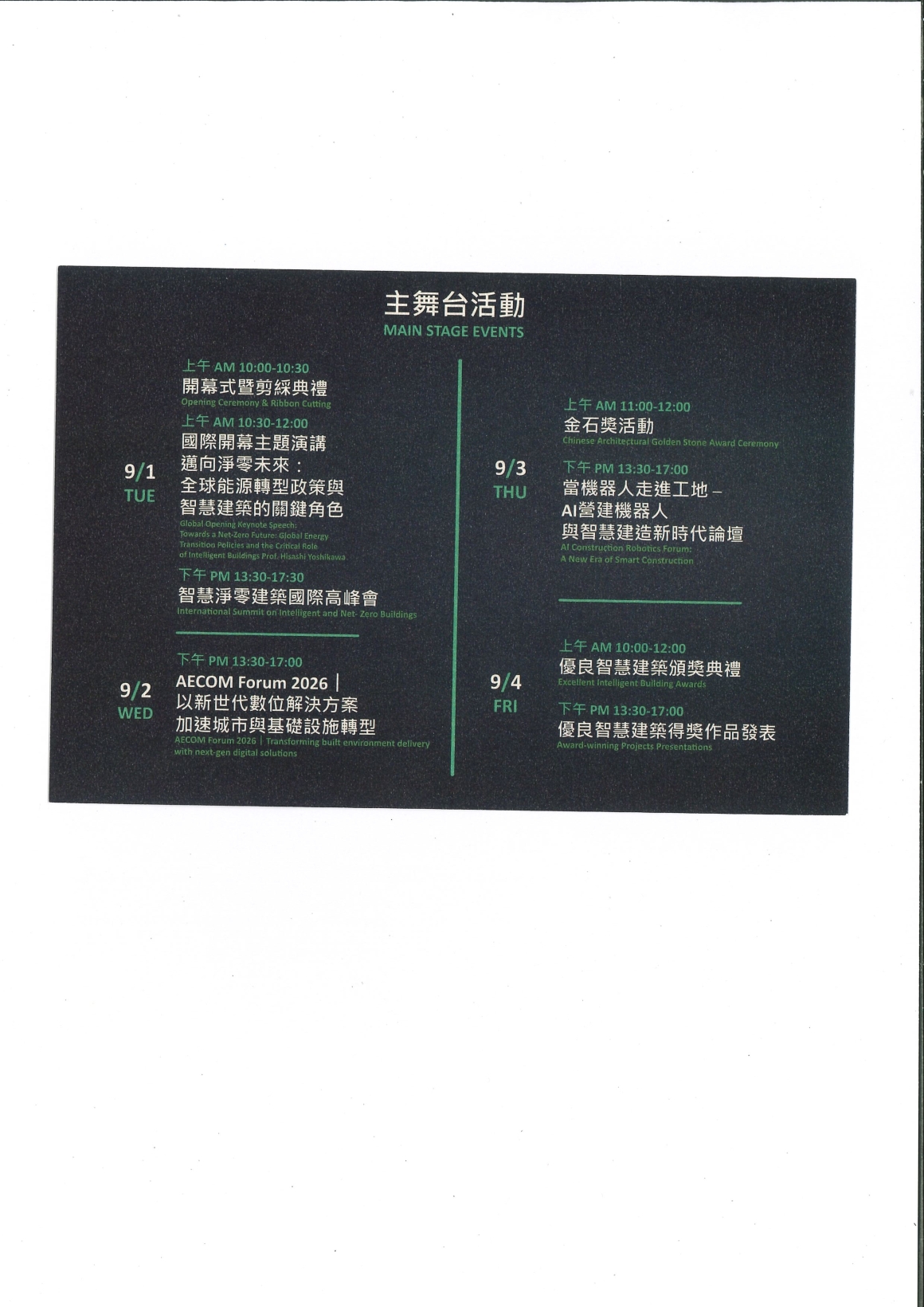 [邀請函] 國際永續智慧建築暨智慧建材展_20260824_頁面_2
