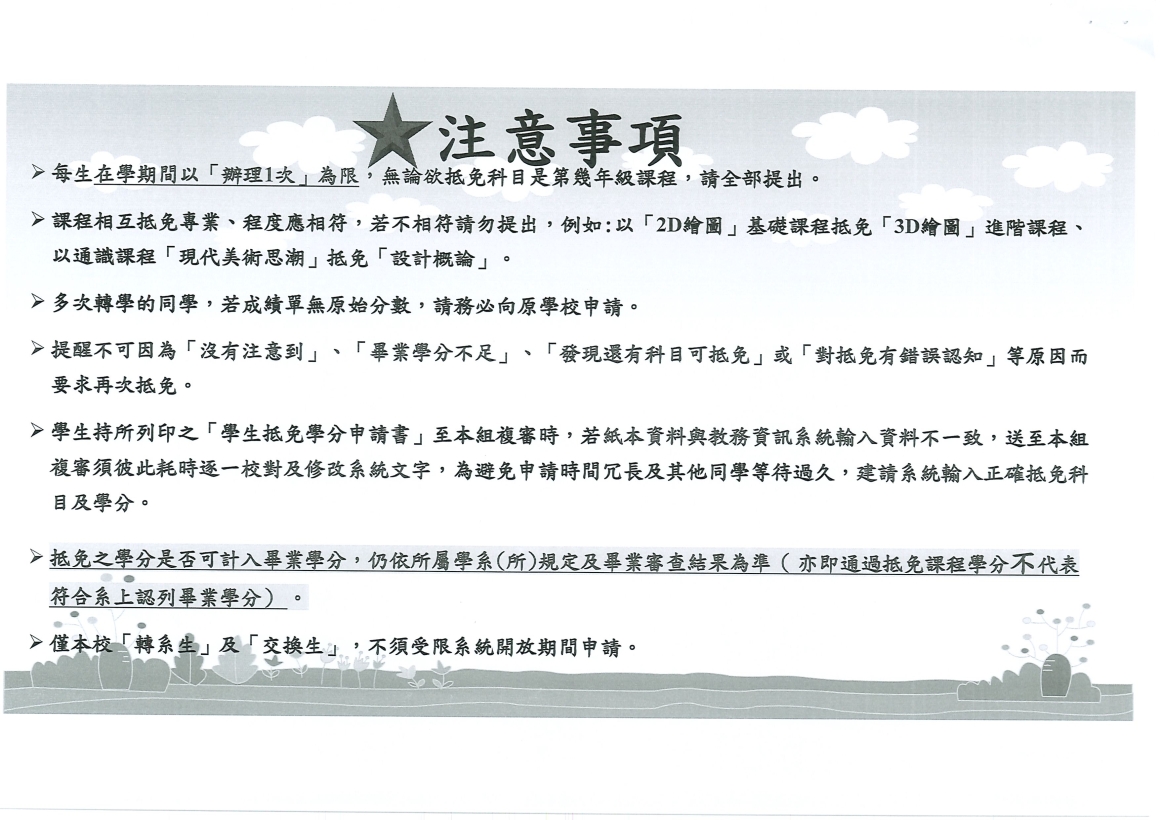 [書函] 教第1150200346_115學年度第1學期抵免學分申請說明_20260820_頁面_13