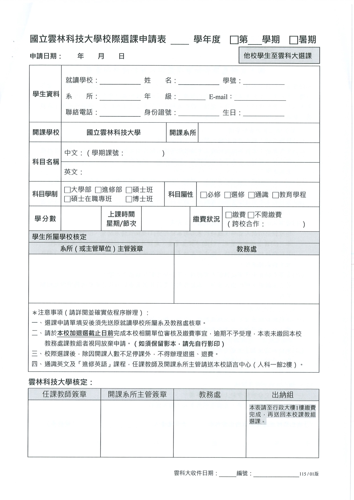 [書函] 教第1150200356_115學年度第1學期校際選課作業說明_20260824_頁面_5