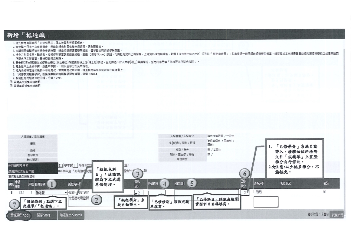 [書函] 教第1150200346_115學年度第1學期抵免學分申請說明_20260820_頁面_08