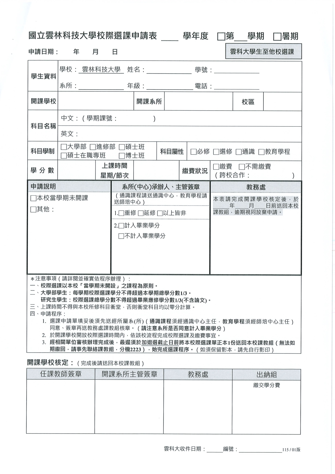[書函] 教第1150200356_115學年度第1學期校際選課作業說明_20260824_頁面_4