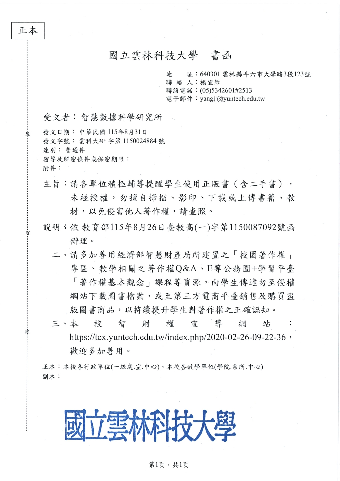 [書函] 研第1150024884_積極輔導提醒學生使用正版書說明_20260831
