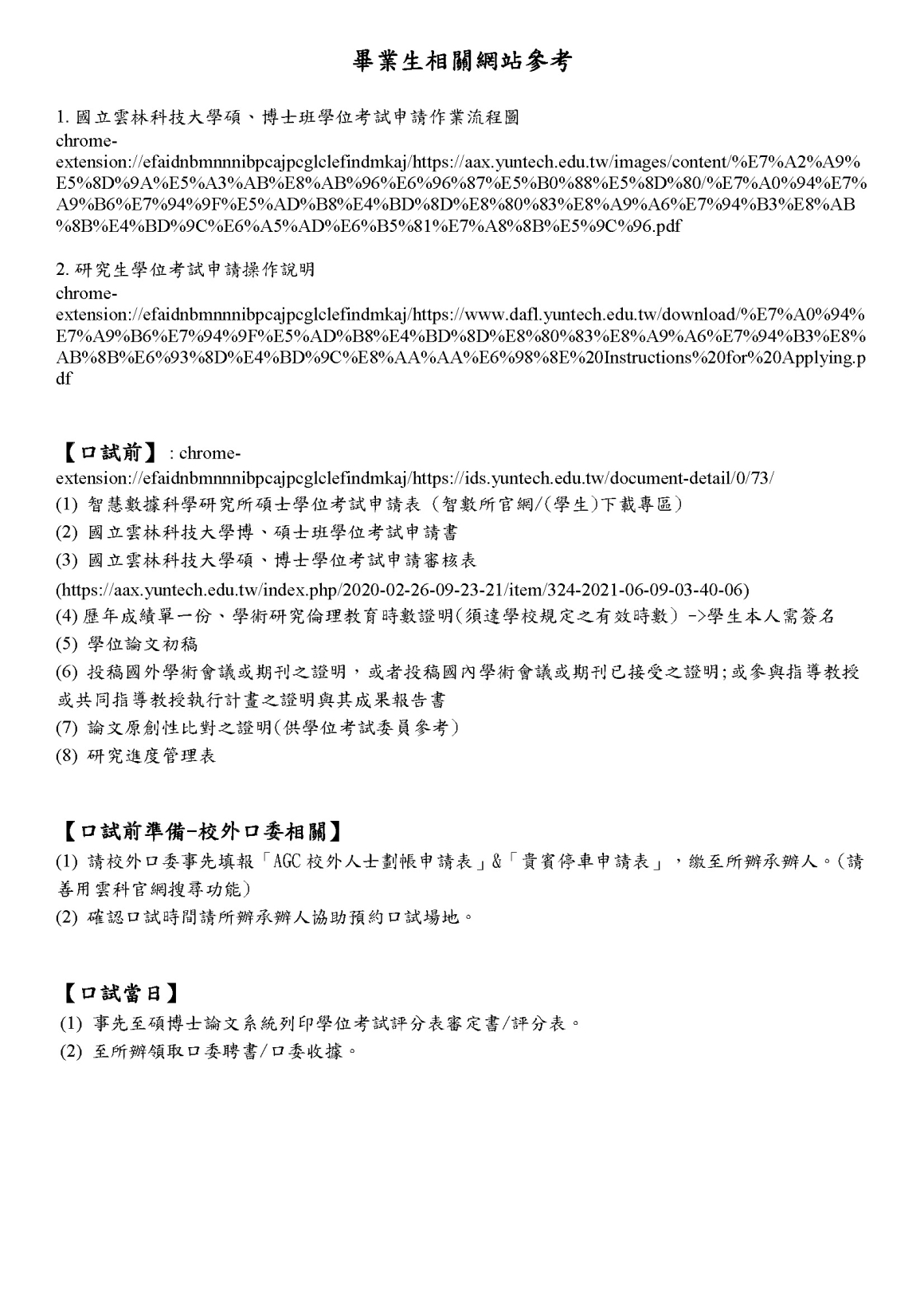 115-1智慧數據科學研究所研究生學位考試暨畢業離校公告_頁面_4