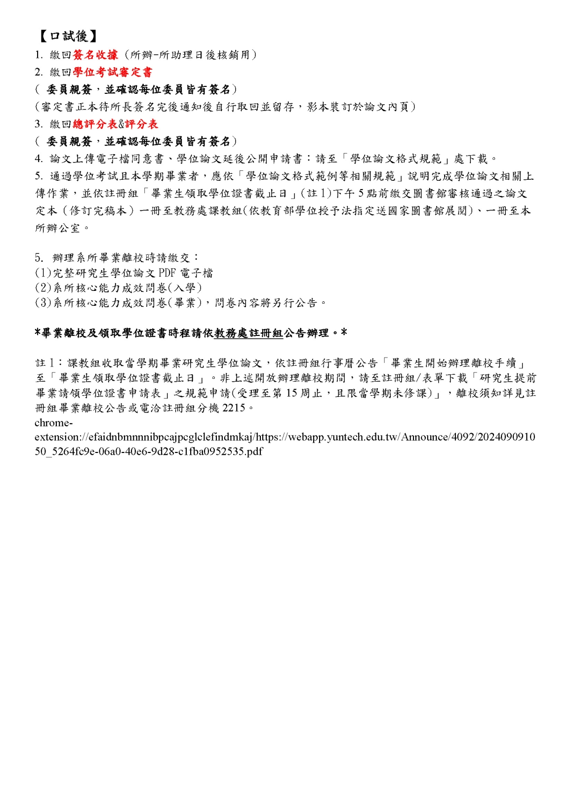 115-1智慧數據科學研究所研究生學位考試暨畢業離校公告_頁面_5