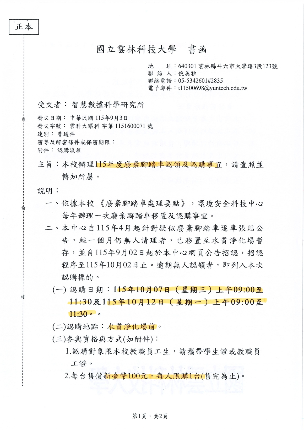[書函] 環科第1151600071_115年度廢棄腳踏車認領及認購事宜_20260907_頁面_1