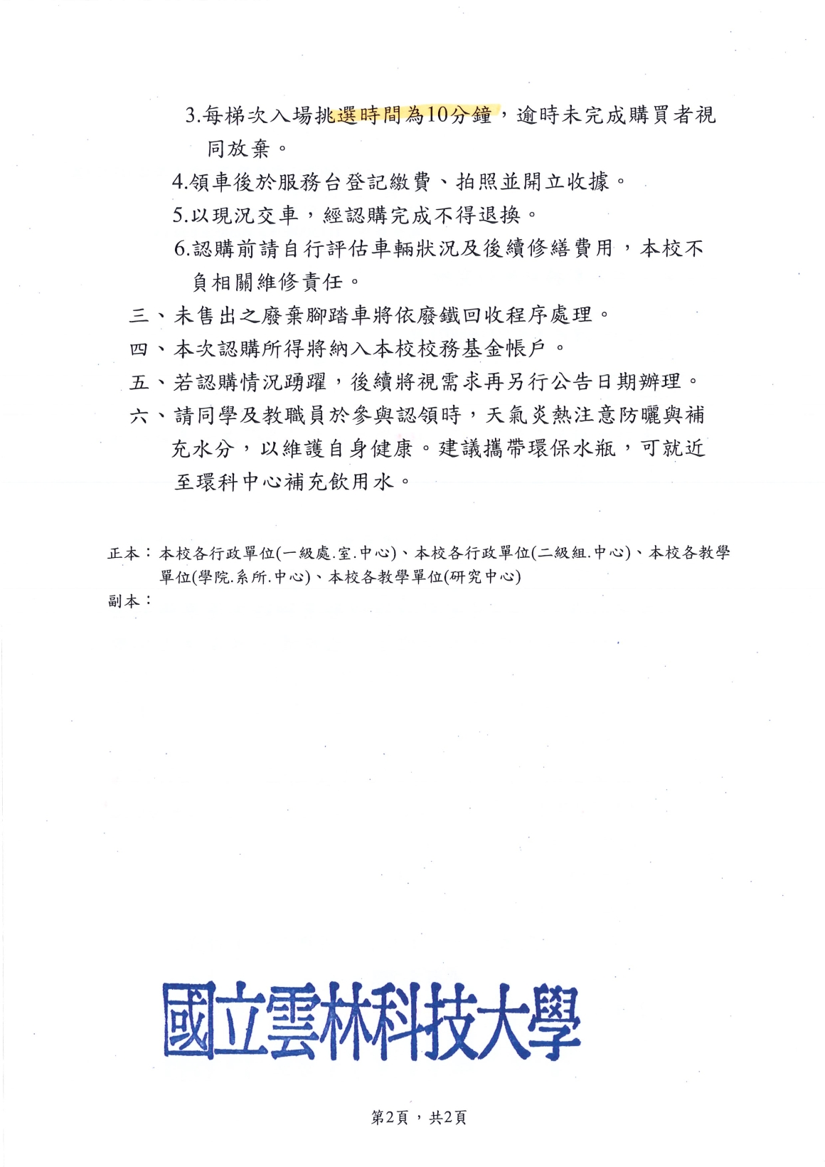 [書函] 環科第1151600071_115年度廢棄腳踏車認領及認購事宜_20260907_頁面_2