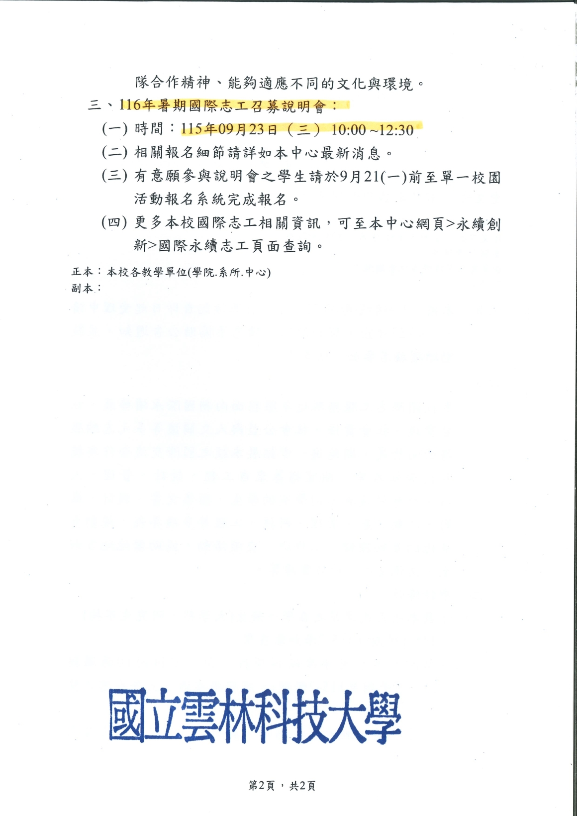 [轉知公告] 實踐第1152400072_雲科大116年暑期國際志工招募活動說明_20260907_頁面_2