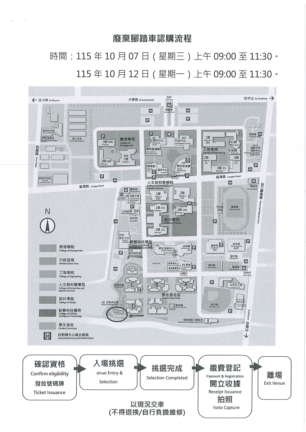 [書函] 環科第1151600071_115年度廢棄腳踏車認領及認購事宜_20260907_頁面_3